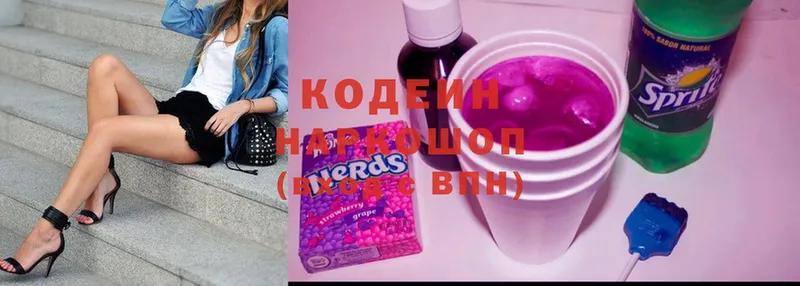 как найти   Зеленогорск  Кодеиновый сироп Lean напиток Lean (лин) 